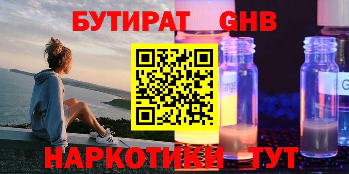 БУТИРАТ BDO 33%  Бутират  Вязьма  Вход с VPN 