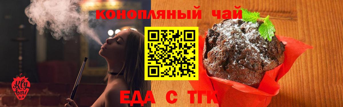 Еда ТГК конопля Вязьма