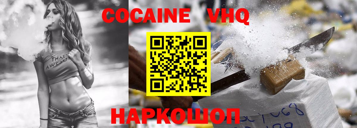 КОКАИН 99%  Вход с VPN  Вязьма  КОКАИН VHQ 