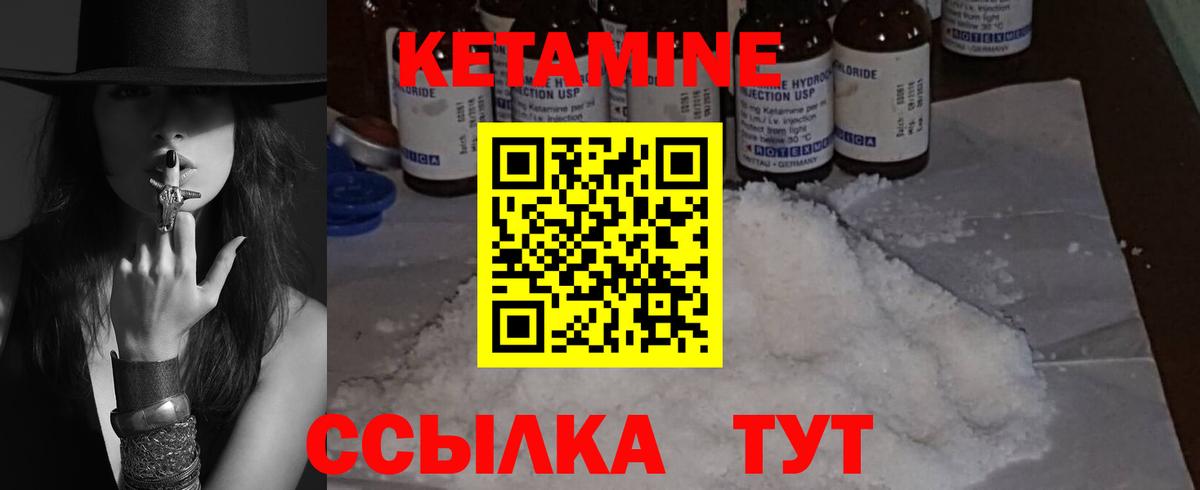 Кетамин ketamine Вязьма