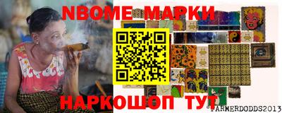 марки nbome Мариинск
