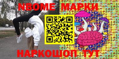 марки nbome Мариинск