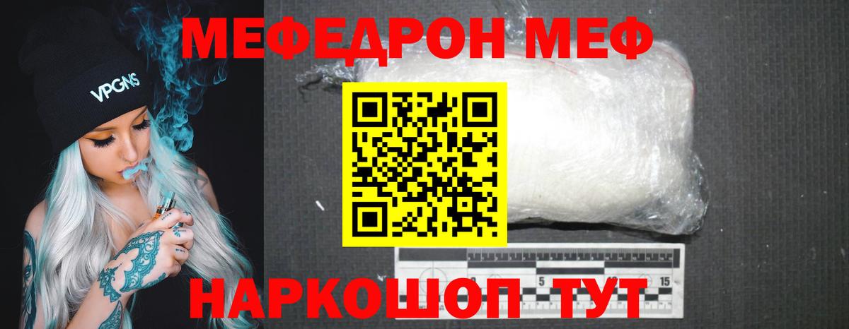 МЯУ-МЯУ  МЕФ  Вход с VPN  Мефедрон 4 MMC  Вязьма  МЯУ-МЯУ мука 