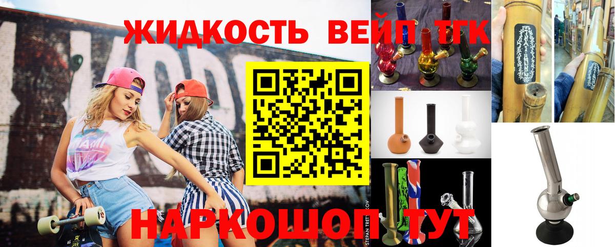 ТГК вейп с тгк Вязьма